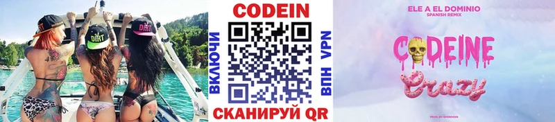 Кодеин напиток Lean (лин)  Сосновый Бор 